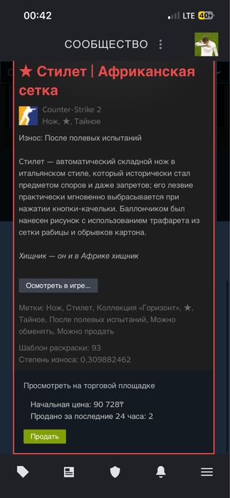 Продам Нож Стилетто в игре CS2