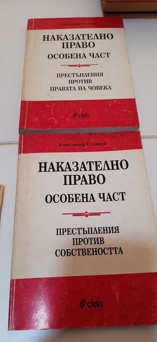 Учебници право трудово право наказателно право