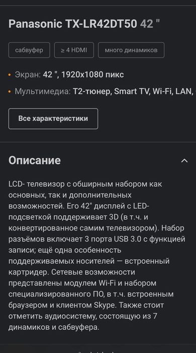 Телевизор Panasonic TX-LR42DT50 42"