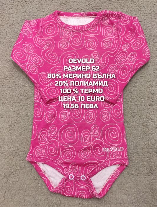 МЕРИНО вълна за бебета