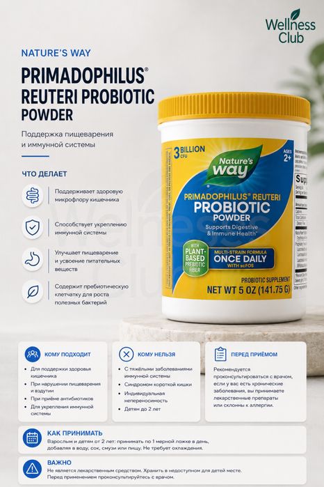 Nature’s Way Probiotic Primadophilius Reuteri