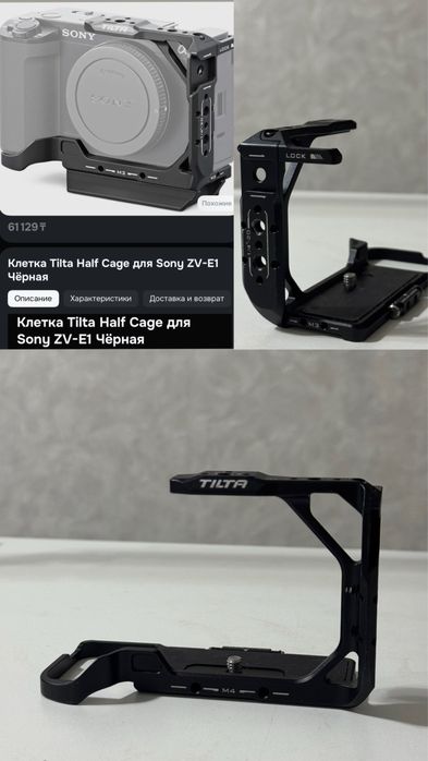 Клетка Tilta для Sony ZV-E1