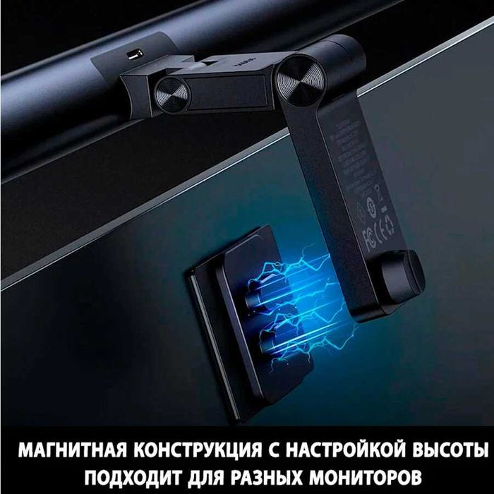 Лампа для монитора с магнитным креплением Baseus