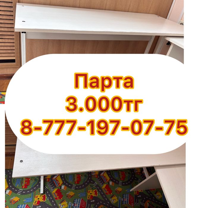 Стол письменный, парта