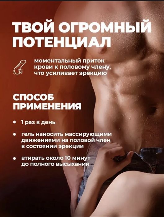 Maral gel для мужчин