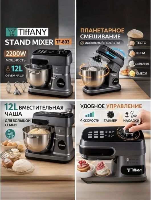 Планетарный миксер с сенсорным управлением