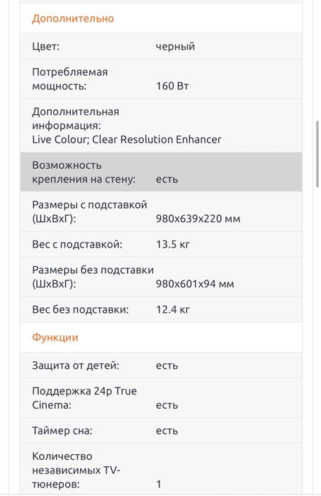 Телевизор Sony (Чехия)