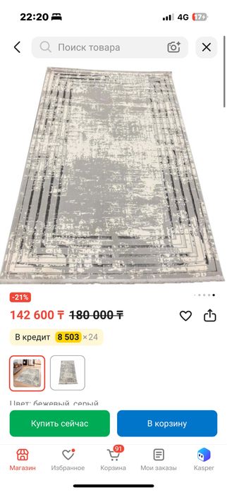 Ковер 5*4 м турецкий