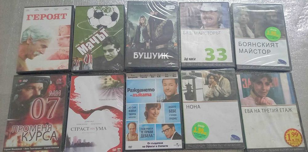 Продавам филми на ДВД дискове. Оригинални.