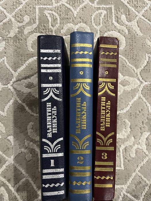 Книги Валентин Пикуль