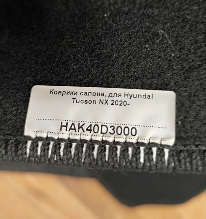 Продам коврики в HYUNDAI TUCSON