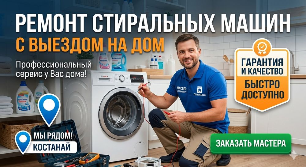 Ремонт стиральных машин на дому!