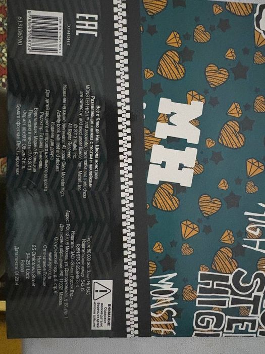 Журнал Monster high