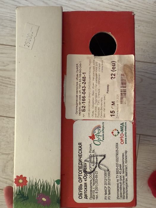 Продаётся ортопедическая обувь для девочки, размер 22