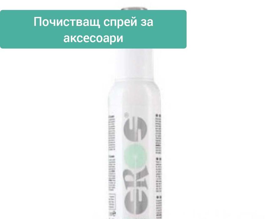 Почистващ спрей за аксесоари БДСМ 4 вида