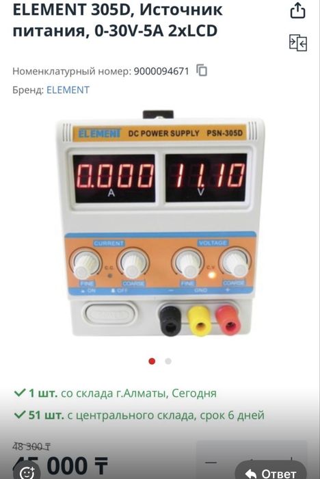 Поодам источник питания ELEMENT 305D. 0-30V