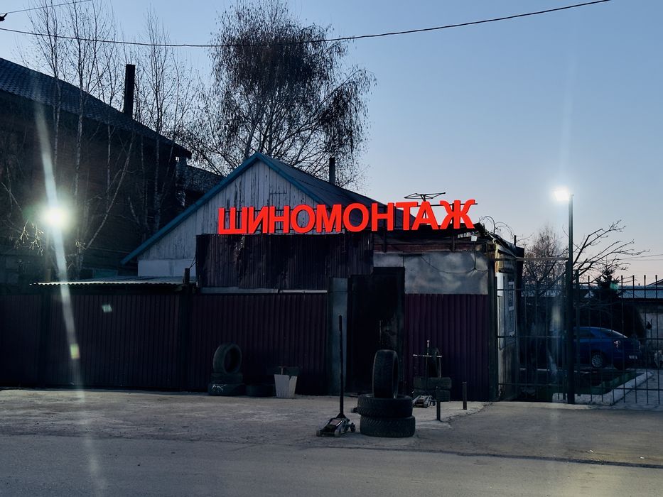 Продается шиномонтаж с оборудованием