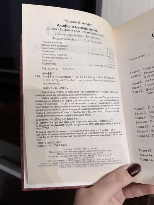 Книга Акофф о менеджменте