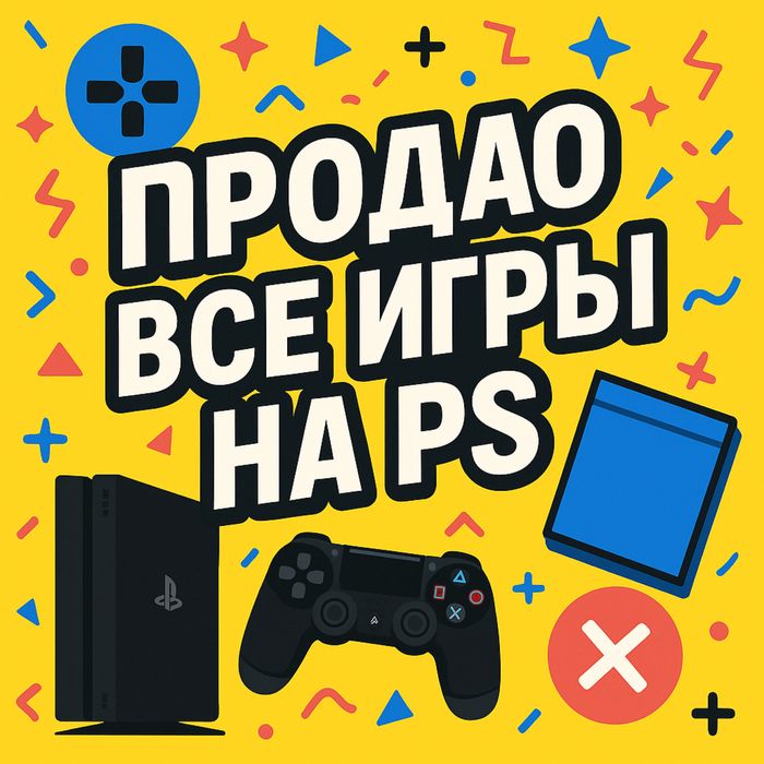 Игры на пс 4.пс 5. Установка игры на playstation 4,5.Закачка игры пс