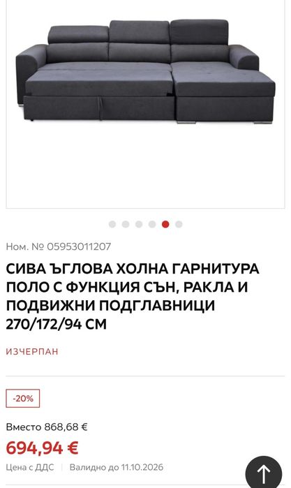 Диван с функция сън