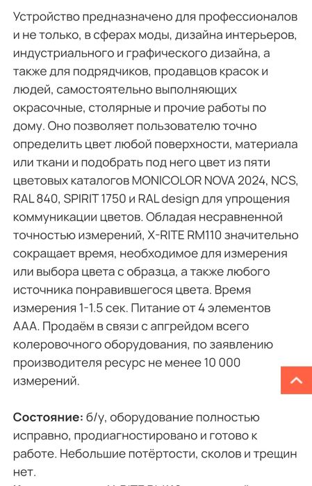 Спектрофотометр , колориметр