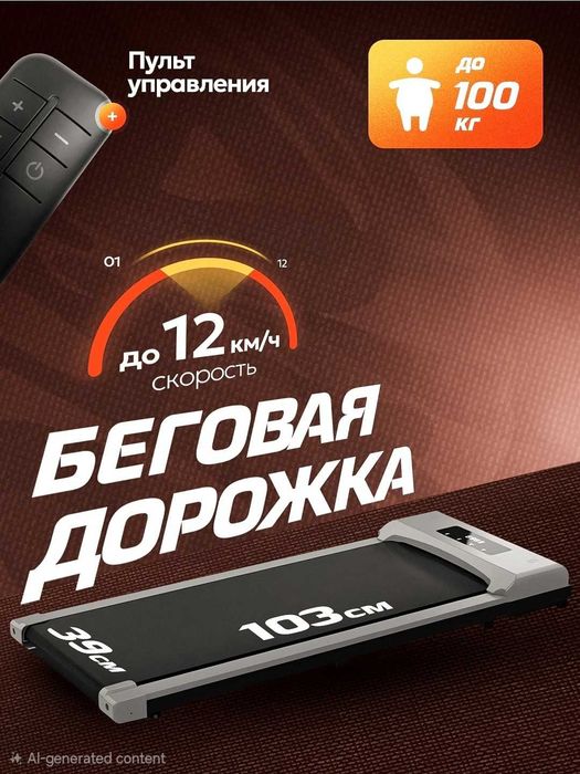 Беговая дорожка.