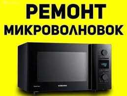 Ремонт микроволновок в Ташкенте  Быстро | Гарантия | 15 лет опыта