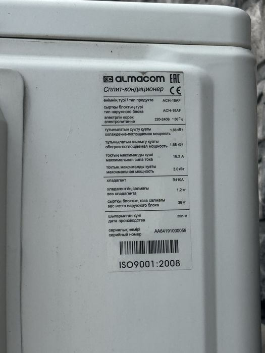Кондиционер Almacom ACH-18AF