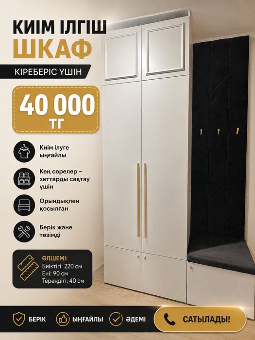 Шкаф для прихожей