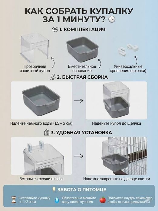 Купалка для птиц и грызунов с креплением на клетку.Basseyn qushlarga