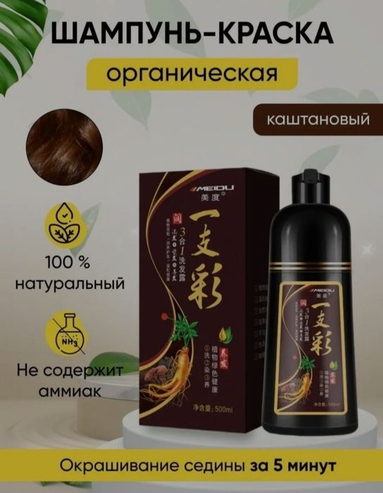 Шампунь для окрашенных волос, шампунь краска