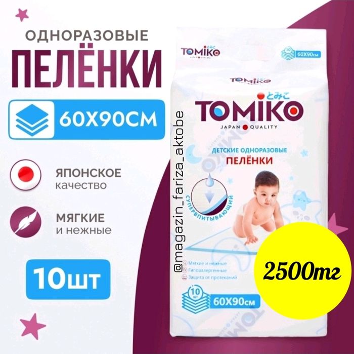 Подгузники памперсы трусики Актобе пелёнки вкладыши