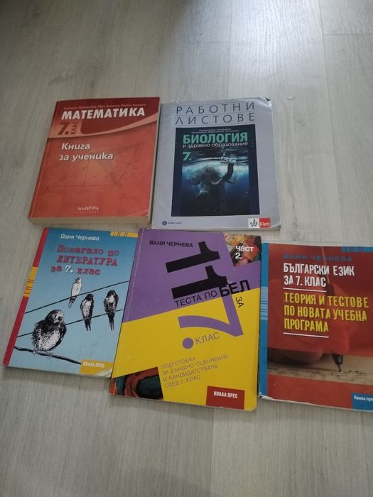 Продавам учебници за 7 клас!