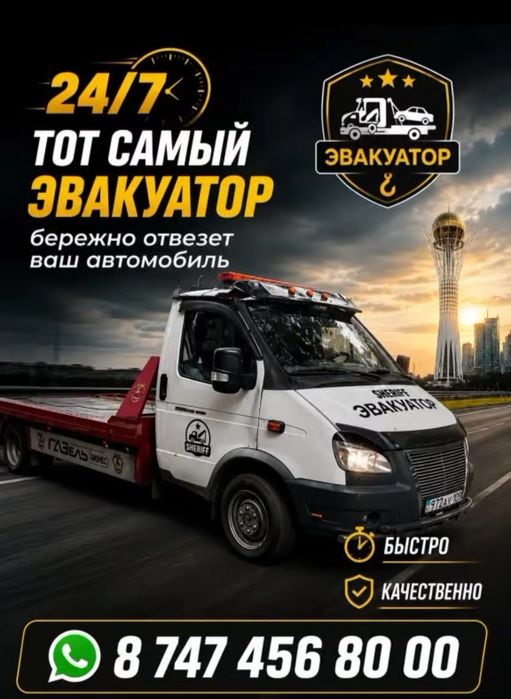 Услуги эвакуатора