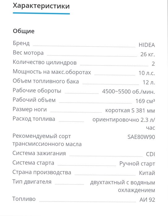 Лодочный мотор Hidea 9.8