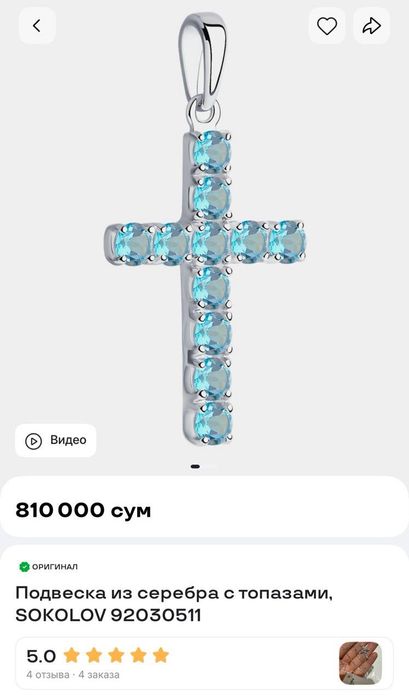 Серебряный крестик с топазами и цепочка SOKOLOV