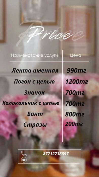 Выпускные ленты  на заказ