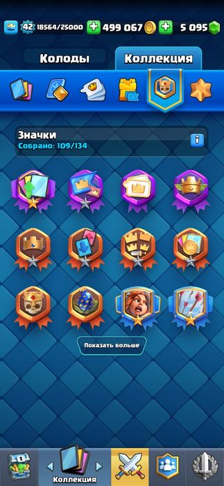 Аккаунт клеш рояль