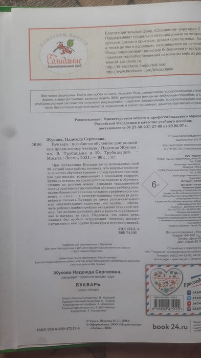 Букварь Надежда Жукова