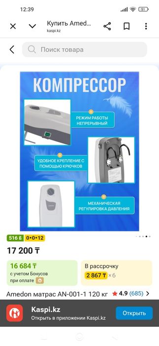 Матрас от пролежней