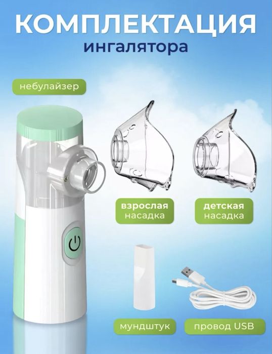 Ингалятор небулайзер