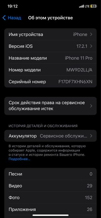 lphone 11 pro ios 17