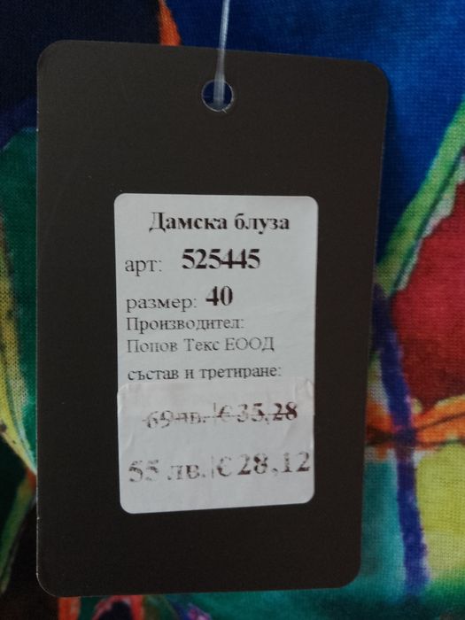 Дамска блузка Попов