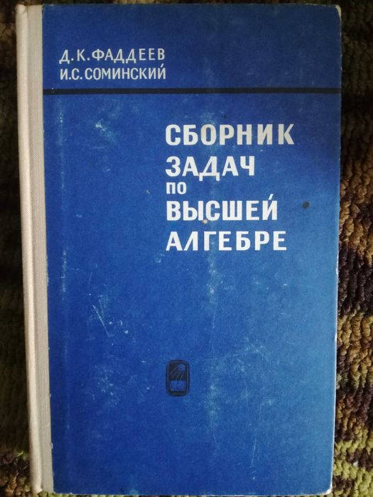 Запазени учебници по висша алгебра