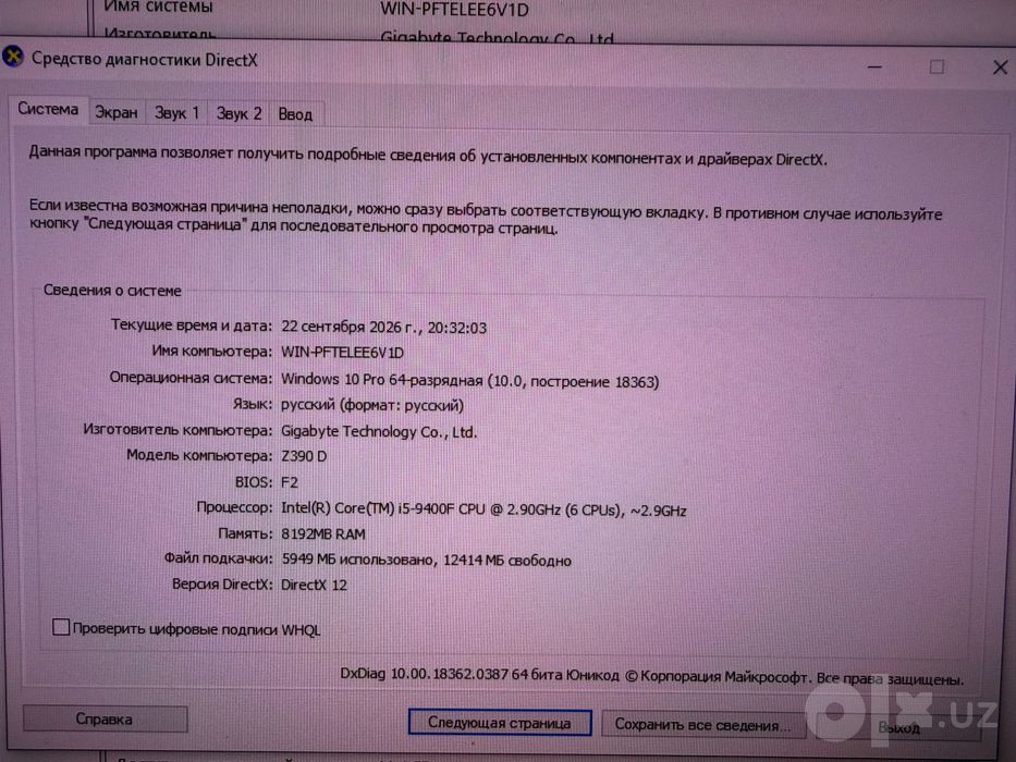 Игровой компьютер