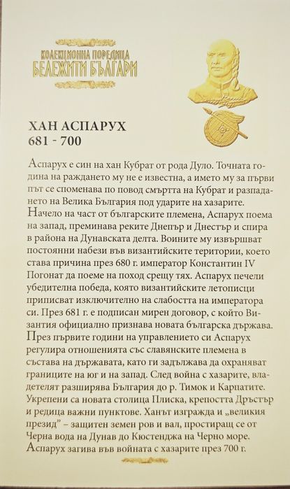 Възпоменателна медална емисия "Хан Аспарух"