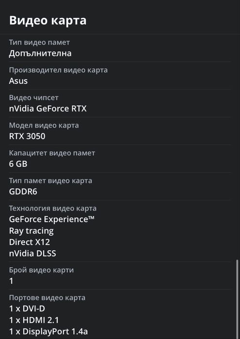 Геймърски компютър и периферия