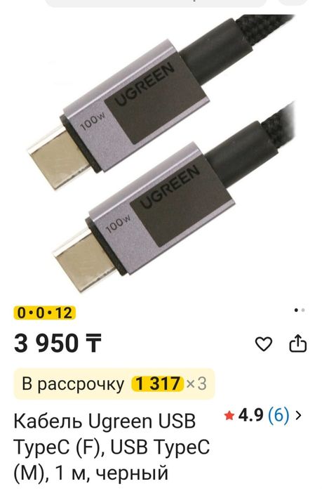 Шнур для телефона