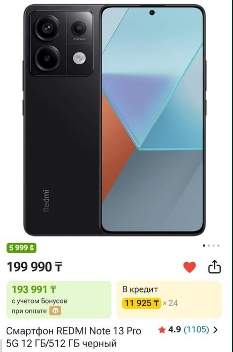 Продам редми нот 13 про 5 g 50000 тенге