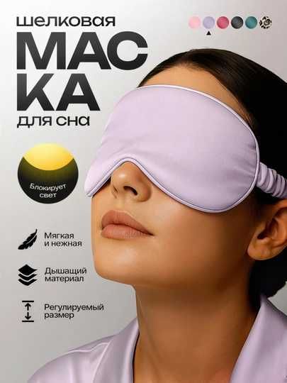 3D uyqu niqobi Маска для сна 3D, повязка на глазa для отдыха